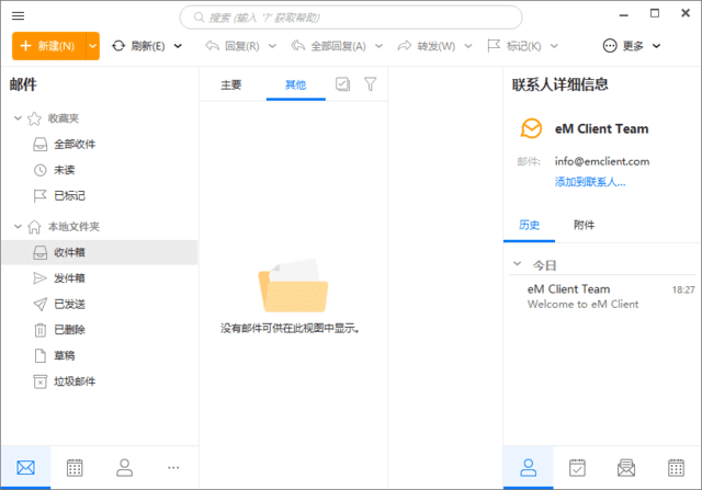 eM Client(专业邮箱客户端) Pro v10.3.1738.0 多语便携版