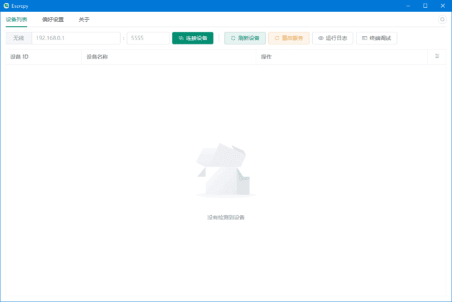 Escrcpy(安卓手机投屏软件) v1.27.7 中文绿色版-888资源网