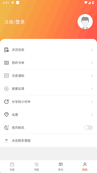 橙子阅读APP(安卓手机阅读程序) v1.5.7 去广告修改版