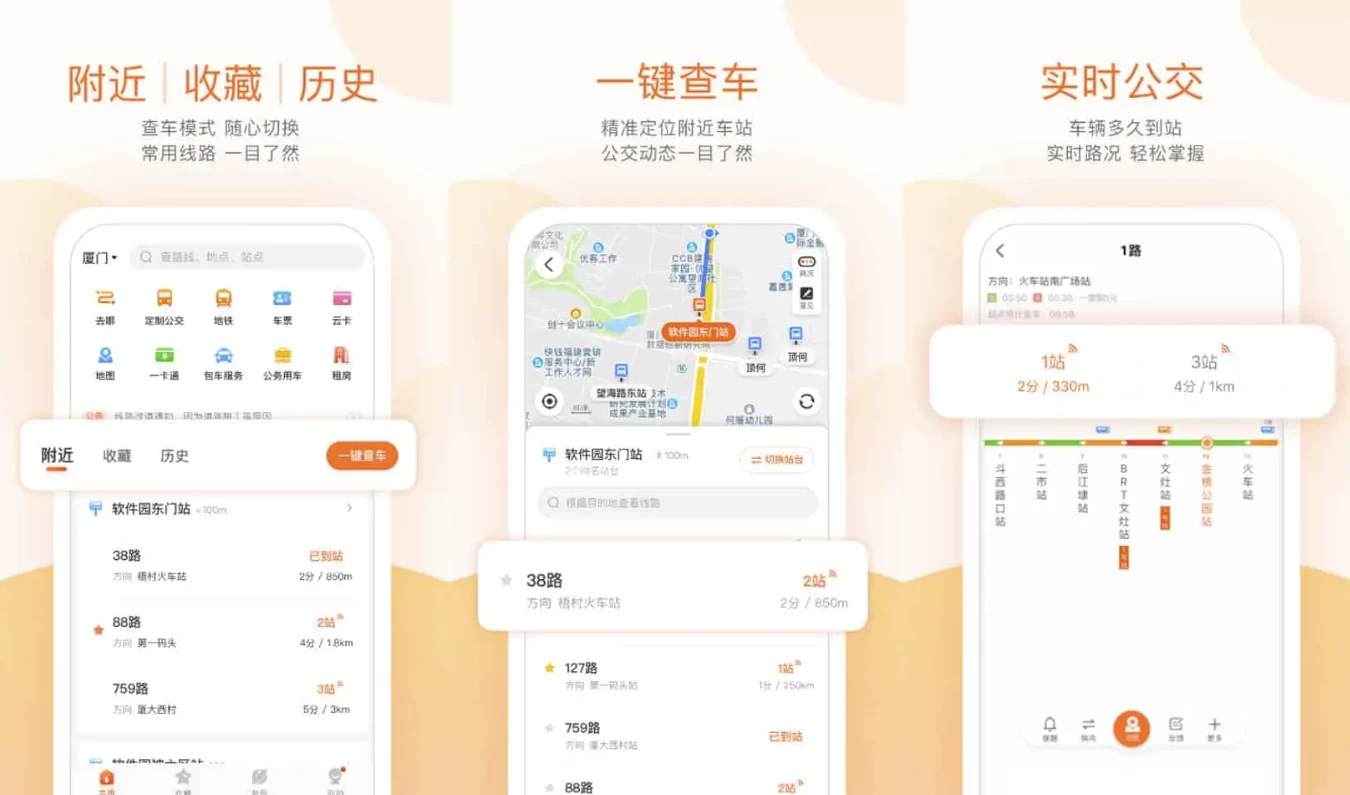 掌上公交 v7.0.2 便捷的公交线路查询软件，去广告纯净版