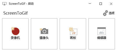 ScreenToGif(Gif工具GIF录制软件) v2.41.2 中文绿色版