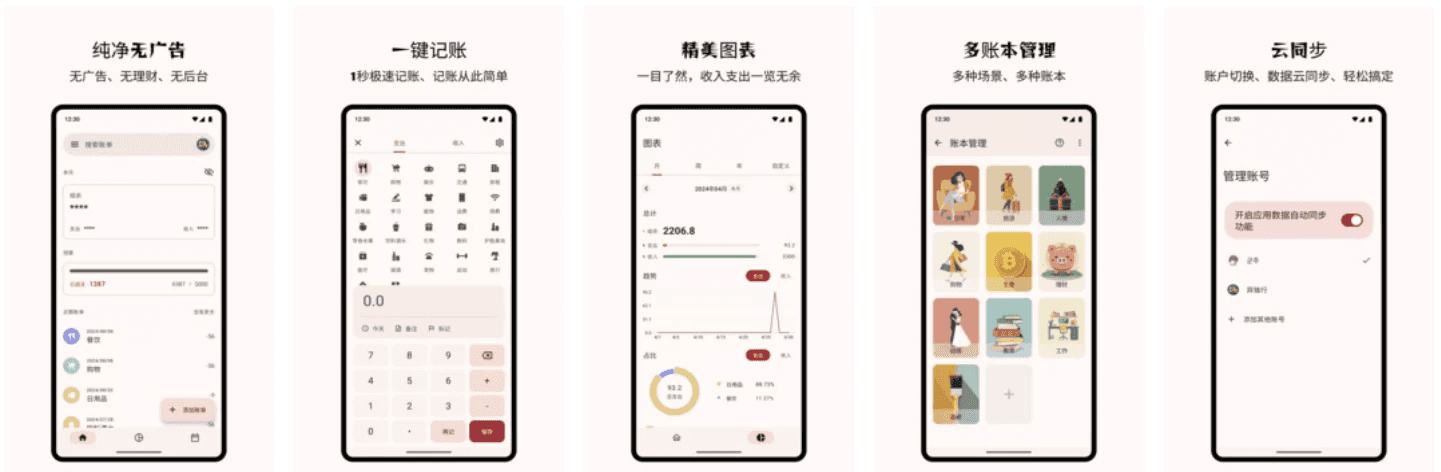 Billbook 记账软件 v2.3.0