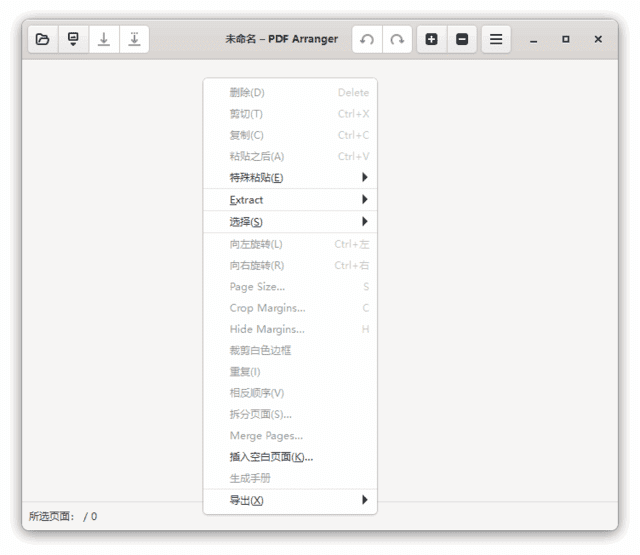 PDF Arranger(免费PDF编辑软件) v1.12.0 多语便携版