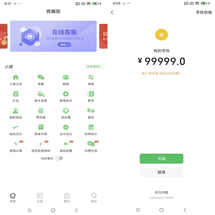 微圈图 v1.0 解锁会员