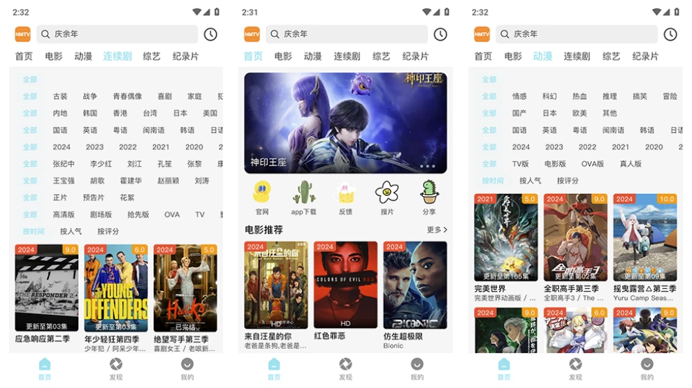 NMTV v1.1.0 免费安卓影视播放器，去广告纯净版