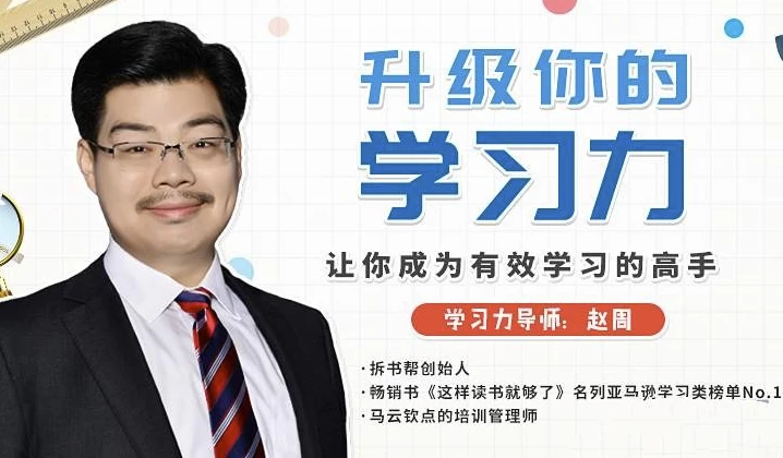 升级你的学习力，让你成为有效学习的高手