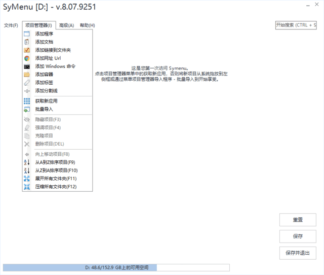 SyMenu(便携式菜单启动器) v8.07.9251 多语便携版