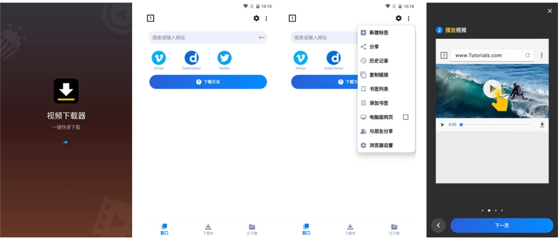 Video Downloader 视频下载器 v2.3.9 手机网页视频下载神器