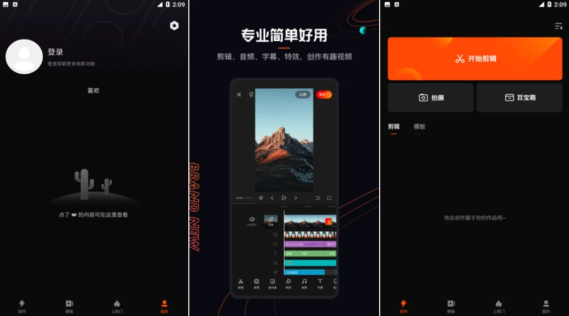 快影 v6.91.0.691000 会员解锁版，简单易上手，小白变大神