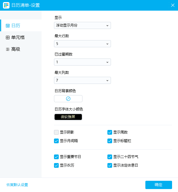 Desktop Calendar(桌面日历软件) v3.22.234.7108