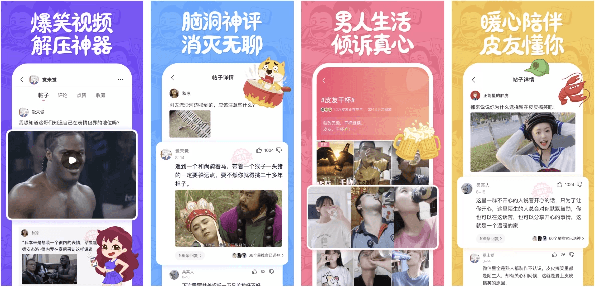 皮皮搞笑 v2.99.87 高级版