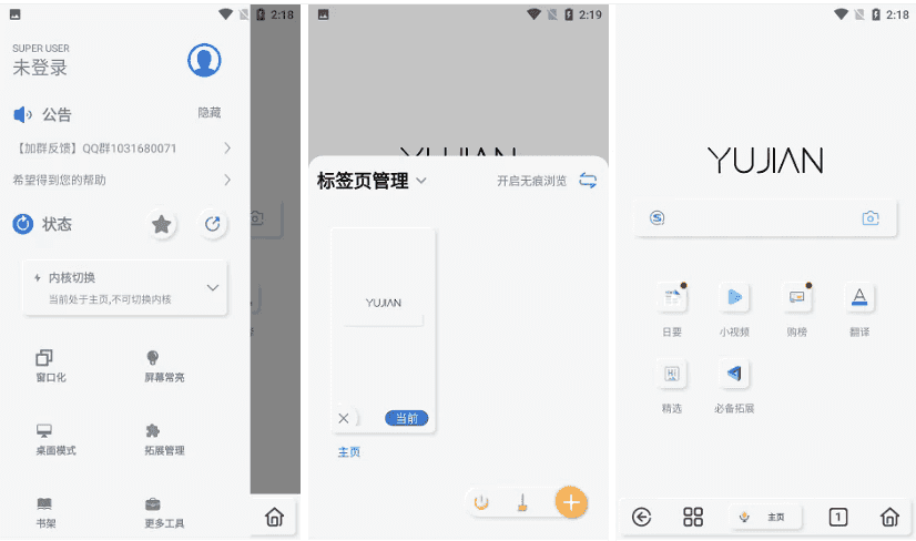 雨见浏览器 v7.8.2.1