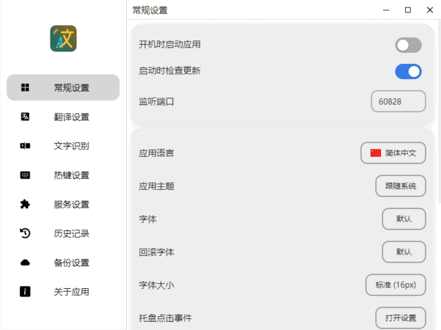 Pot划词翻译(跨平台划词翻译和OCR工具) v3.0.7