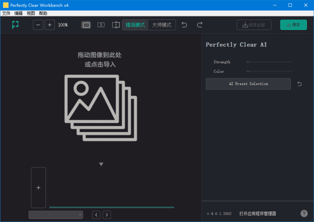 Perfectly Clear WorkBench v4(4.6.1.2724) 多语便携版-888资源网