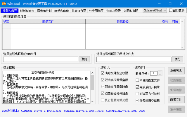 WimTool(解包制作.wim文件) v1.6.2024.1111 中文绿色版-888资源网