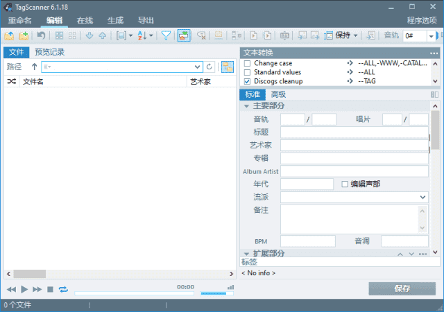 TagScanner(音乐标签编辑工具) v6.1.20 多语便携版
