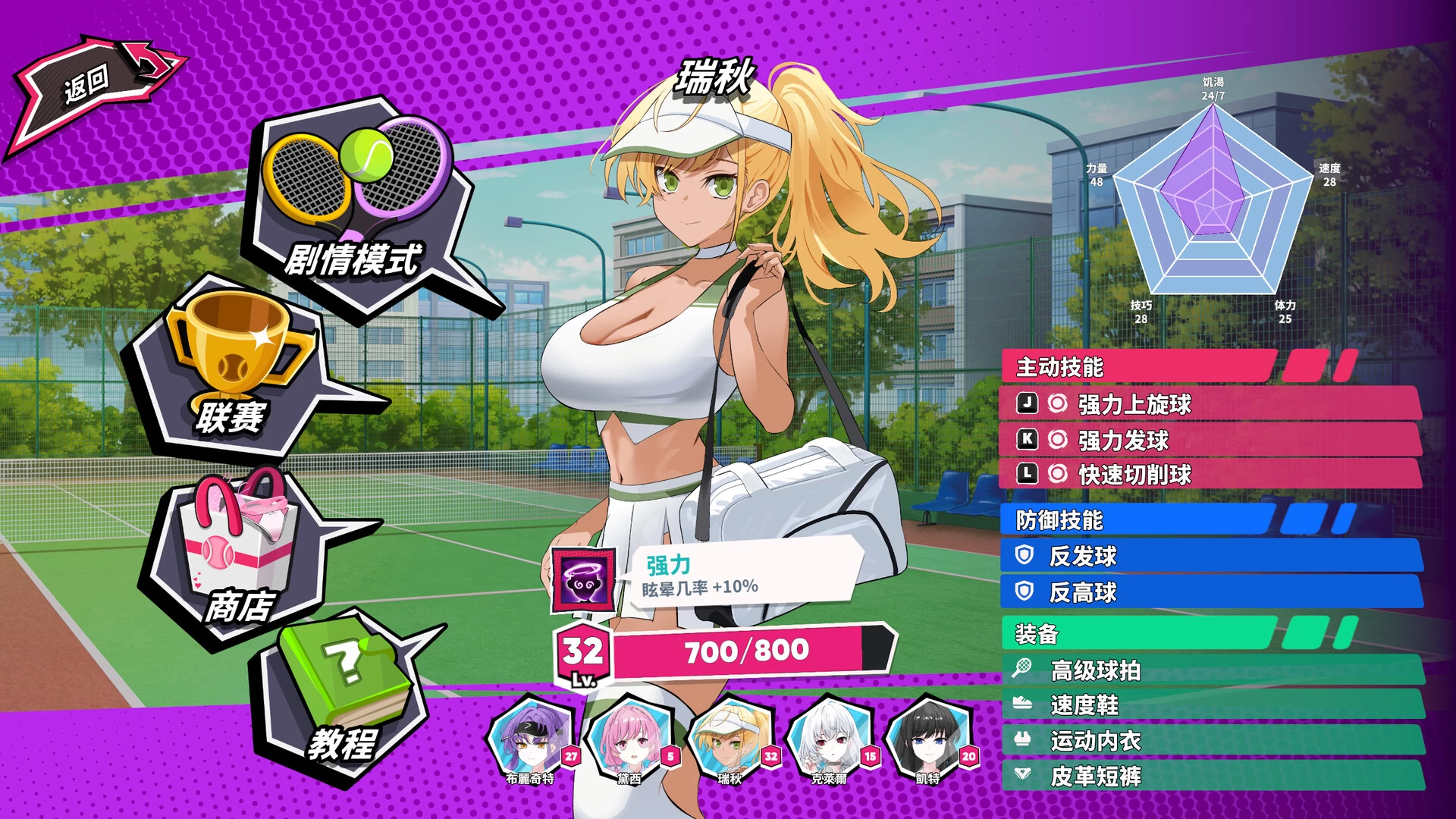 《网球天使》Build.18385933 中文版