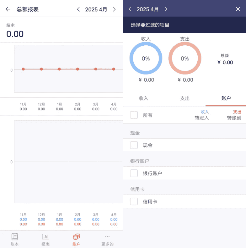 快捷记账 v4.9.30 去广告