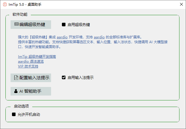ImTip(通用输入法状态提示工具) v7.4 中文绿色版