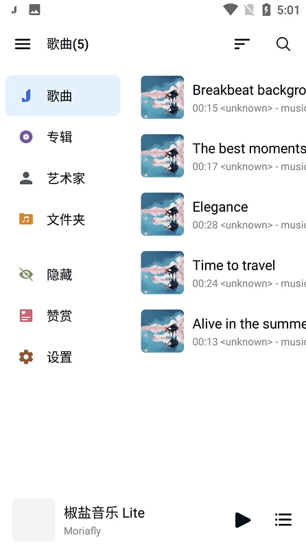 Salt Player 椒盐音乐 播放器 v10.8.0-beta03-888资源网