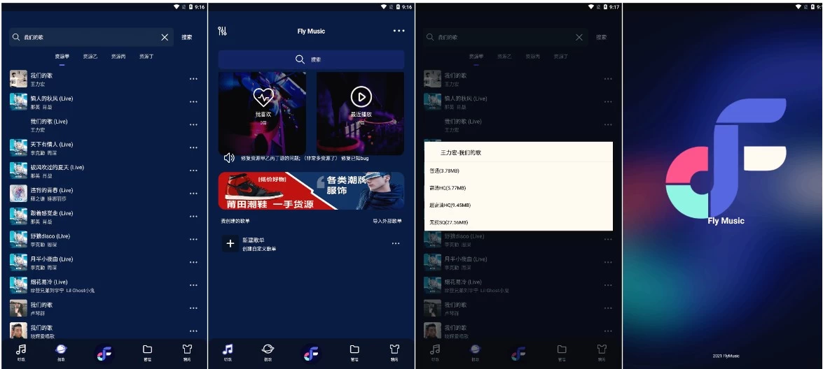 Fly音乐 v1.3.1 飞翔音乐，界面美观的音乐听歌、搜索、下载软件，解锁专业版