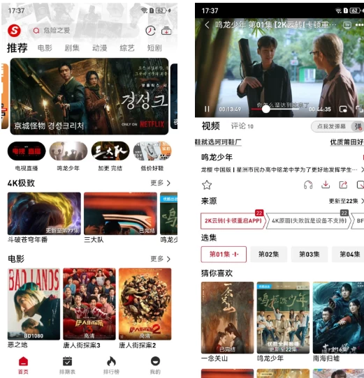 速搜视频 v1.2.2 手机影视播放器神器，去广告纯净版