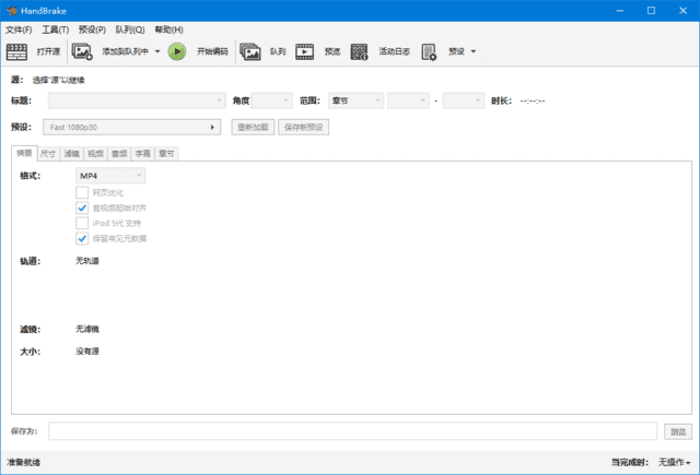 HandBrake(免费视频转码器) v1.9.2 中文绿色版