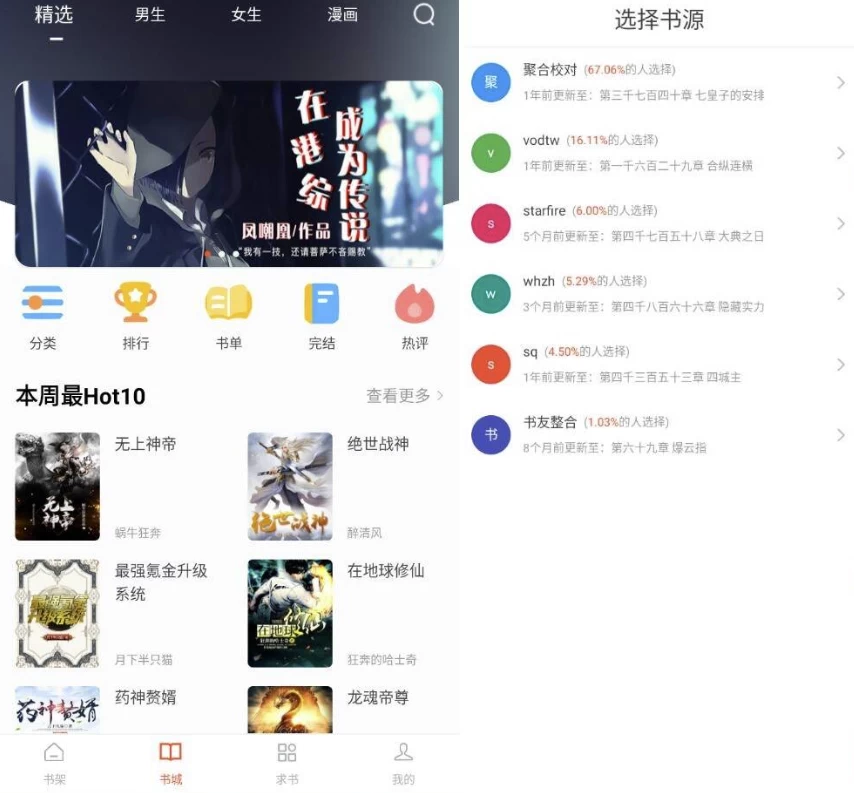 追书大全 v5.0.3 纯净版