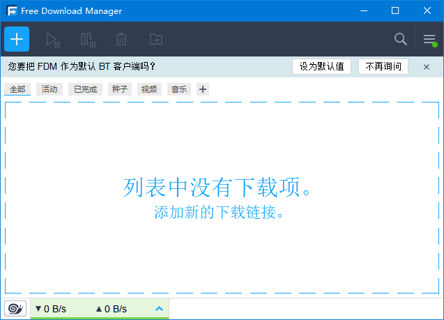 Free Download Manager(BT种子下载工具) v6.27.0.6265