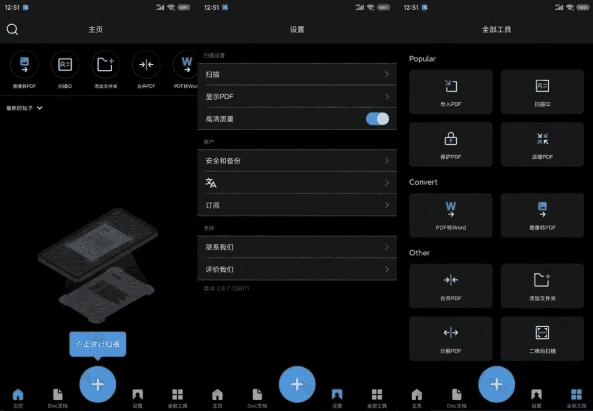 TapScanner v3.0.71 简洁好用的相机文档扫描仪，解锁专业版