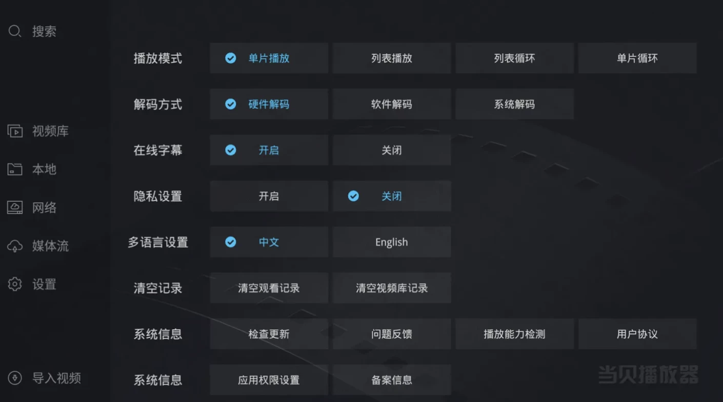 当贝播放器 v1.5.2，支持杜比视界