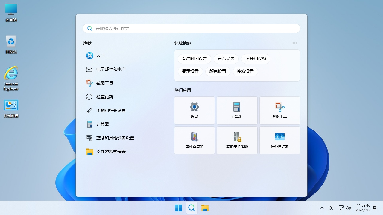 不忘初心 Windows11 LTSC2024 (26100.4061) x64 深度精简版 (2025.5.16)