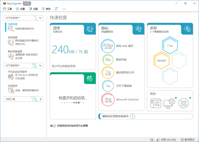 Reg Organizer(注册表整理工具) v9.60 多语便携版-888资源网