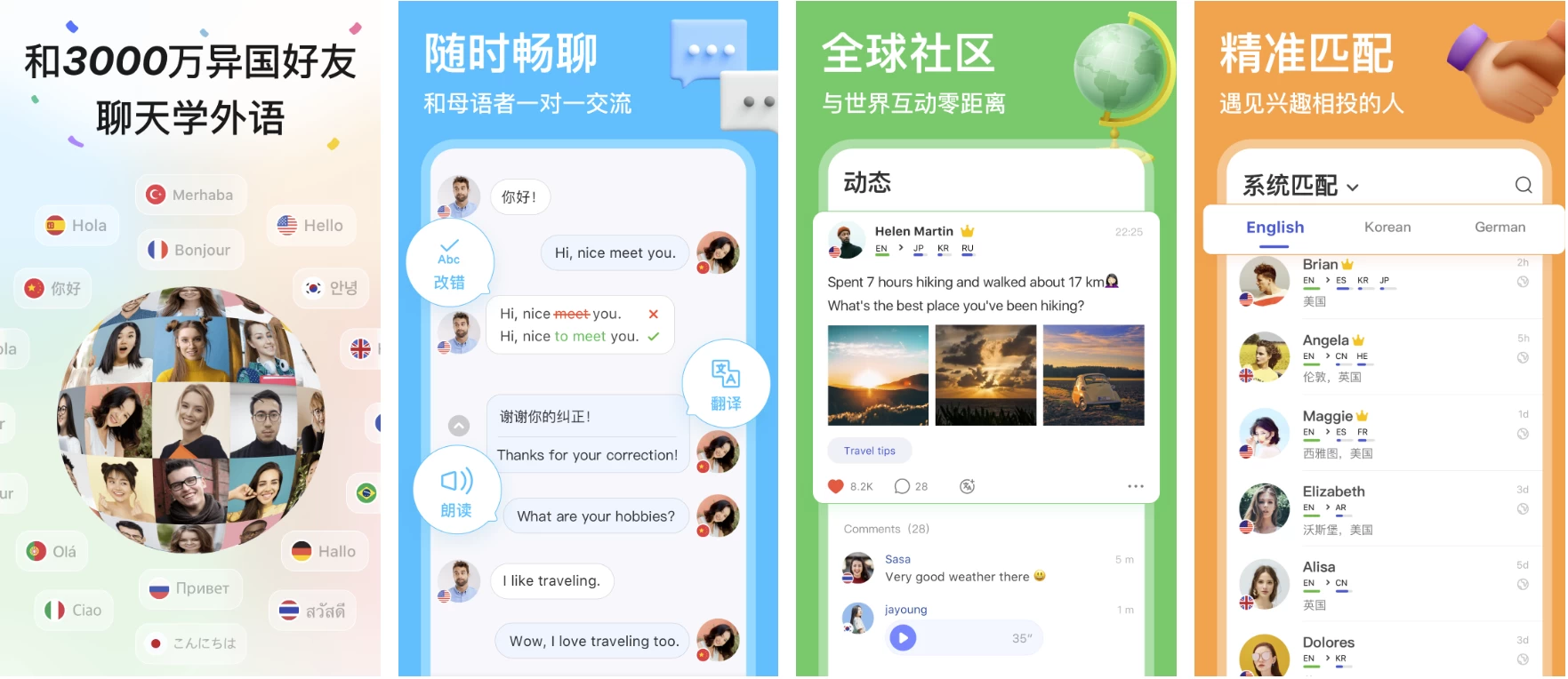 HelloTalk v6.0.30 免费与世界各地的母语者交谈 高级版