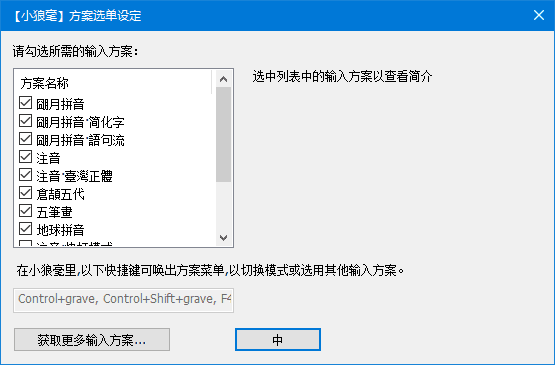 小狼毫输入法(中州韵输入法引擎) v0.17.0