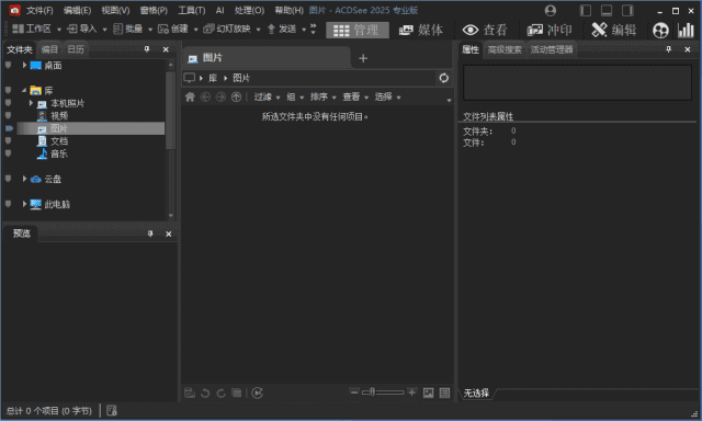 ACDSee2025专业版_18.1.0(3139) 官方简体中文直装版-888资源网
