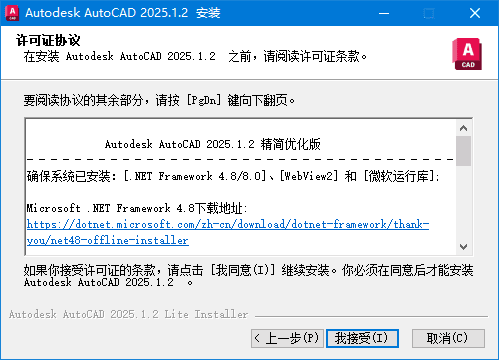 AutoCAD中文版(CAD设计软件) v2025.1.2 珊瑚海精简优化版(0518)
