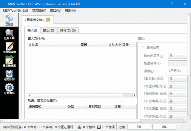 MKVToolNix(MKV封装工具) v92.0.136 多语便携版