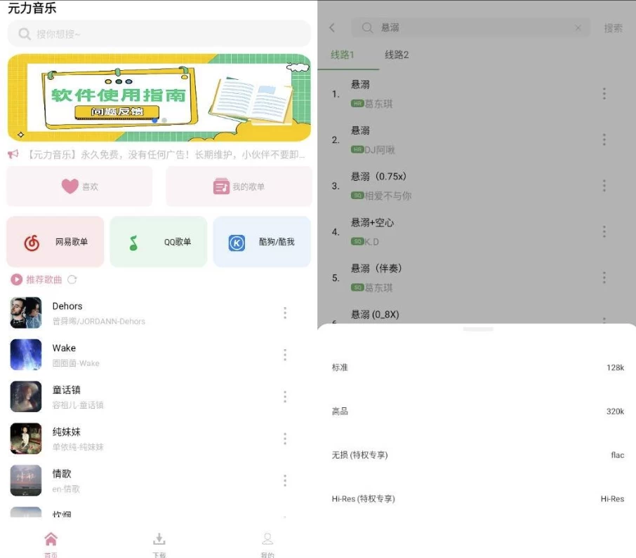 元力音乐 v1.5.0 清爽版