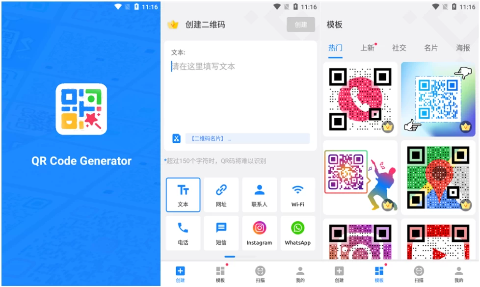 QR Generator 二维码生成器 v1.03.55.0223 VIP版