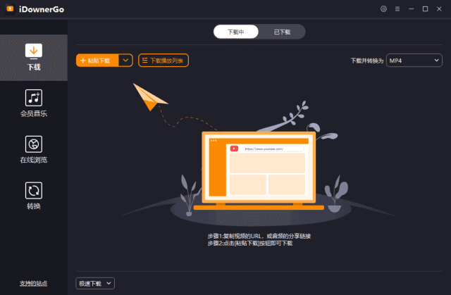 iDownerGo(流媒体网络视频下载工具) v10.2.4 多语便携版