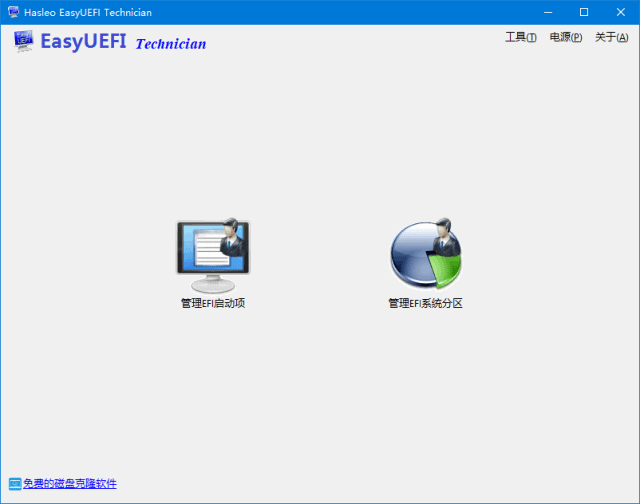 EasyUEFI(管理EFI/UEFI启动项) v5.9.0.2 多语便携版