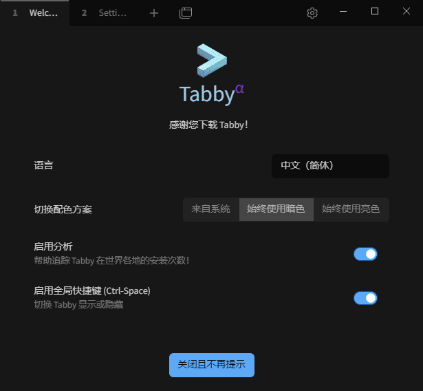 Tabby(Windows终端模拟器) v1.0.220 中文绿色版-888资源网