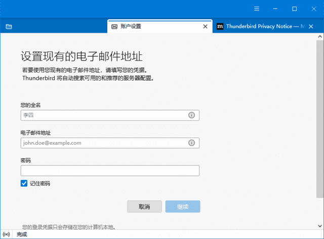 Thunderbird(开源电子邮件客户端) v138.0.1
