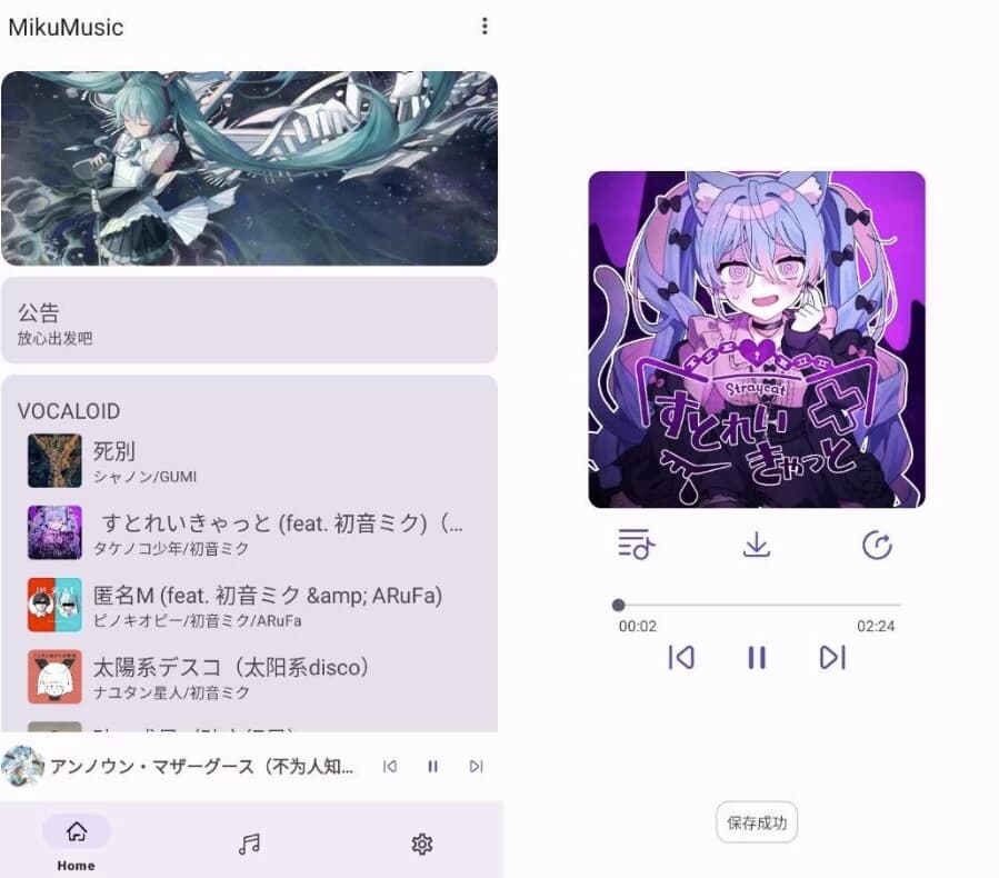 MikuMusic Miku音乐 v1.3 清爽版 畅听最火日语歌-888资源网