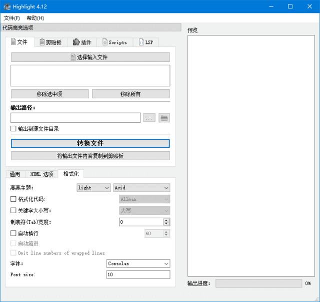 Highlight(开源的代码高亮显示工具) v4.16 中文绿色版