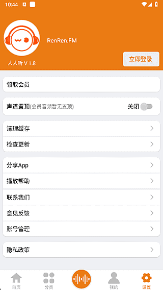 人人听APP(有声小说阅读神器) v1.8 去广告修改版