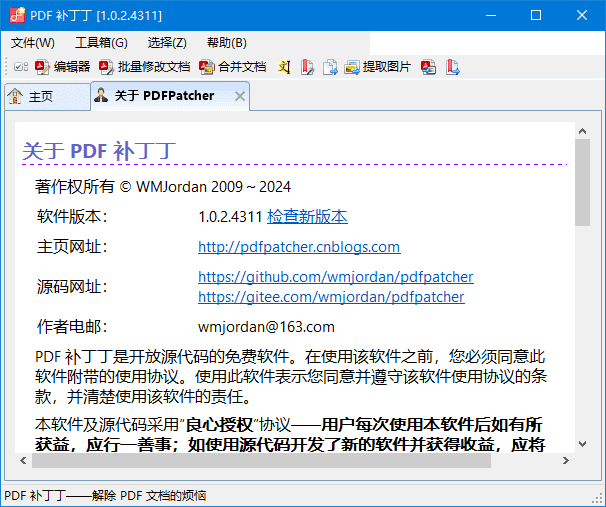 PDF补丁丁(修改PDF工具) v1.1.0.4650 中文绿色版