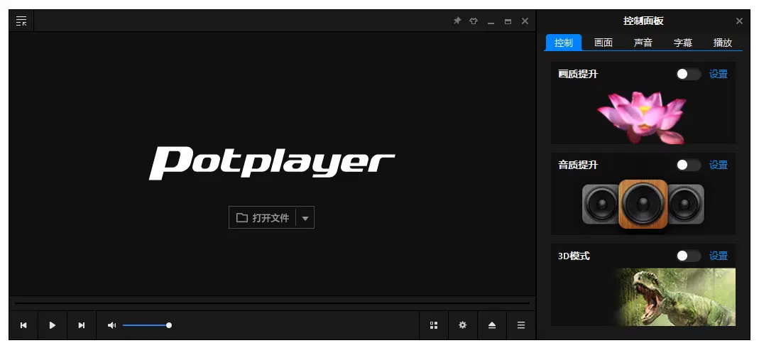 视频播放器 PotPlayer 美化增强版（1.7.22524.0 / 250430 Dev v1）