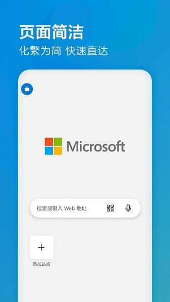 微软Edge浏览器APP(手机浏览器) v136.0.3240.50 正式版